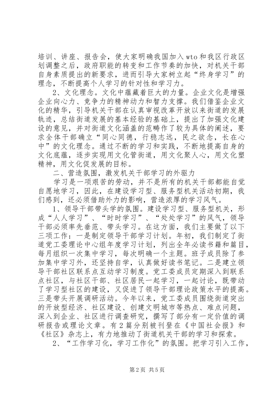 建设学习型服务型机关总结_第2页