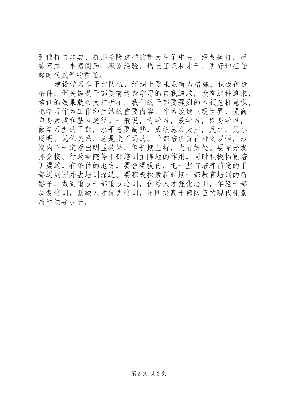 建设学习型干部队伍_第2页