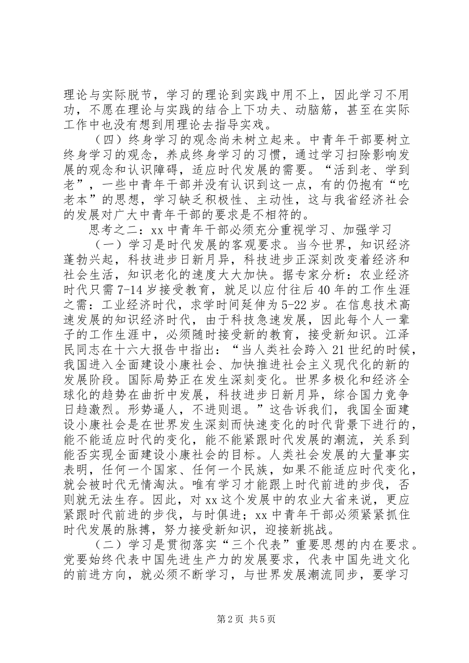 建设学习型干部队伍若干思考_第2页