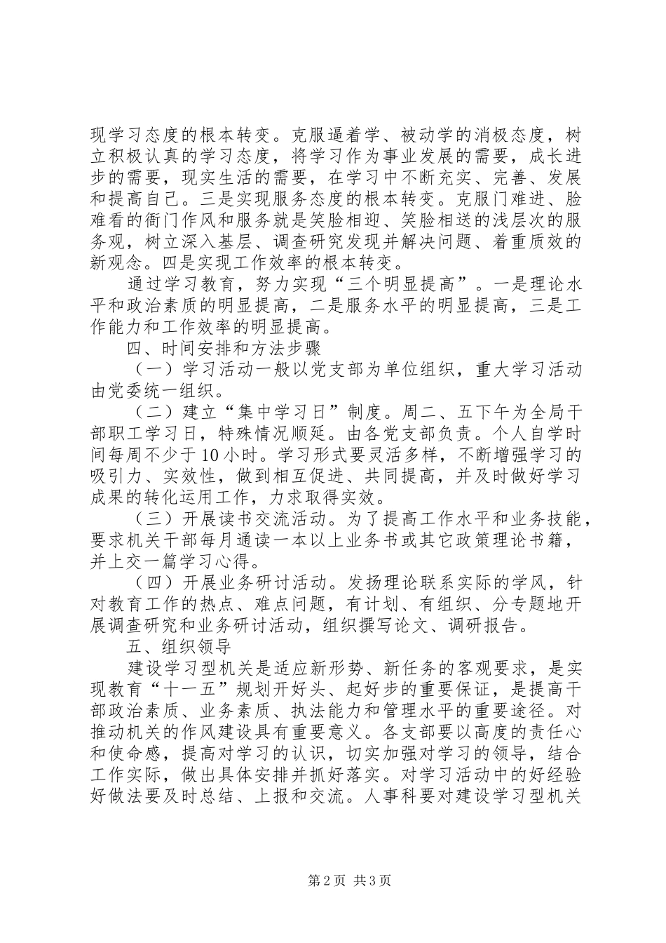 建设学习型机关的意见_第2页