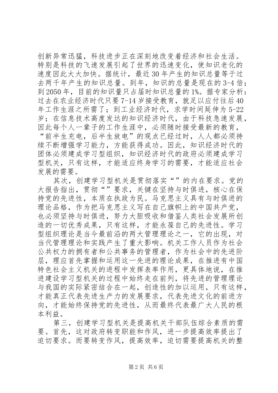 建设学习型机关动员会致辞文稿_第2页