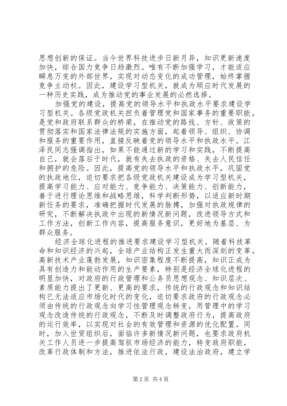 建设学习型机关个人心得总结_第2页
