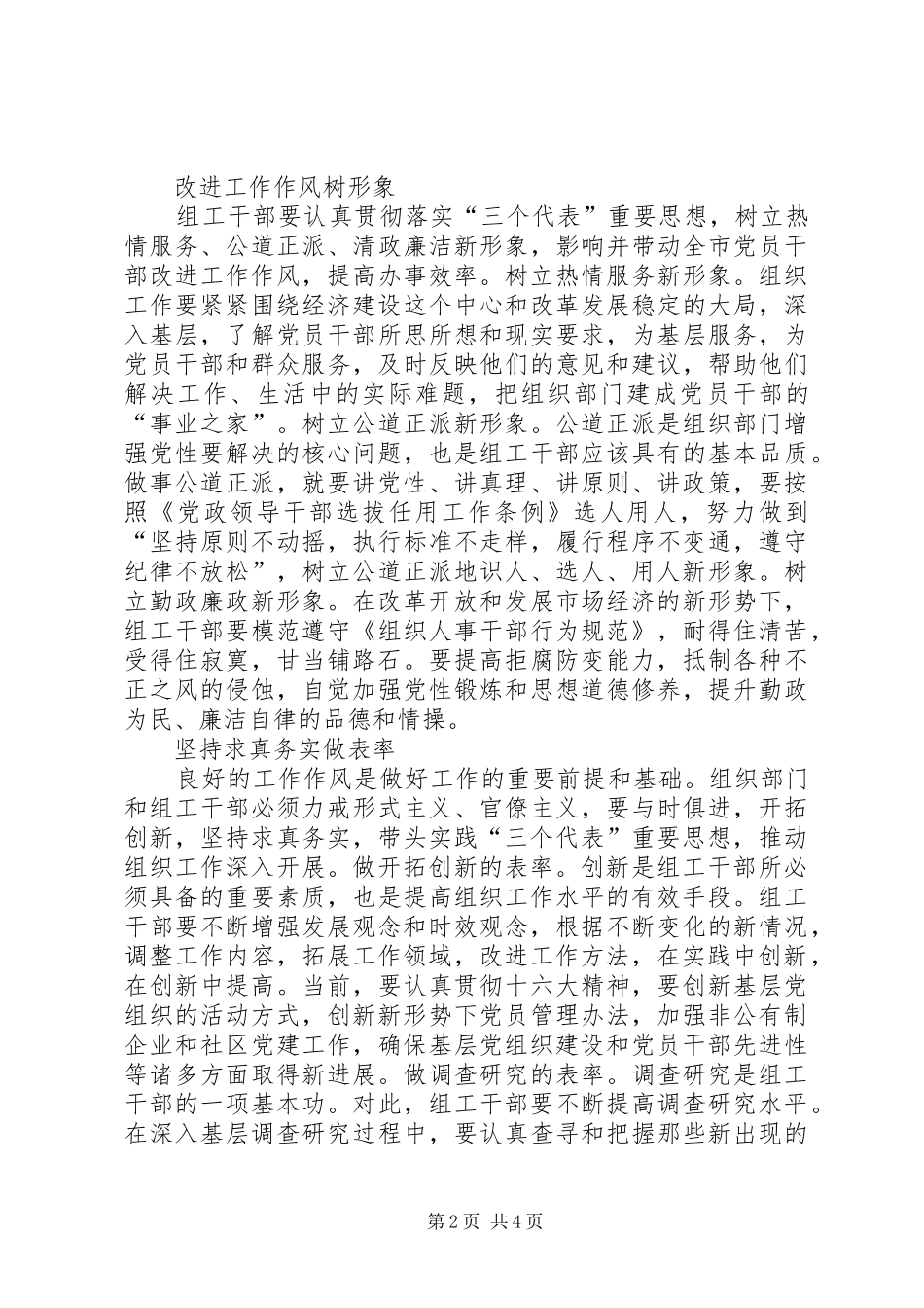 建设学习型机关培养创新型干部_第2页