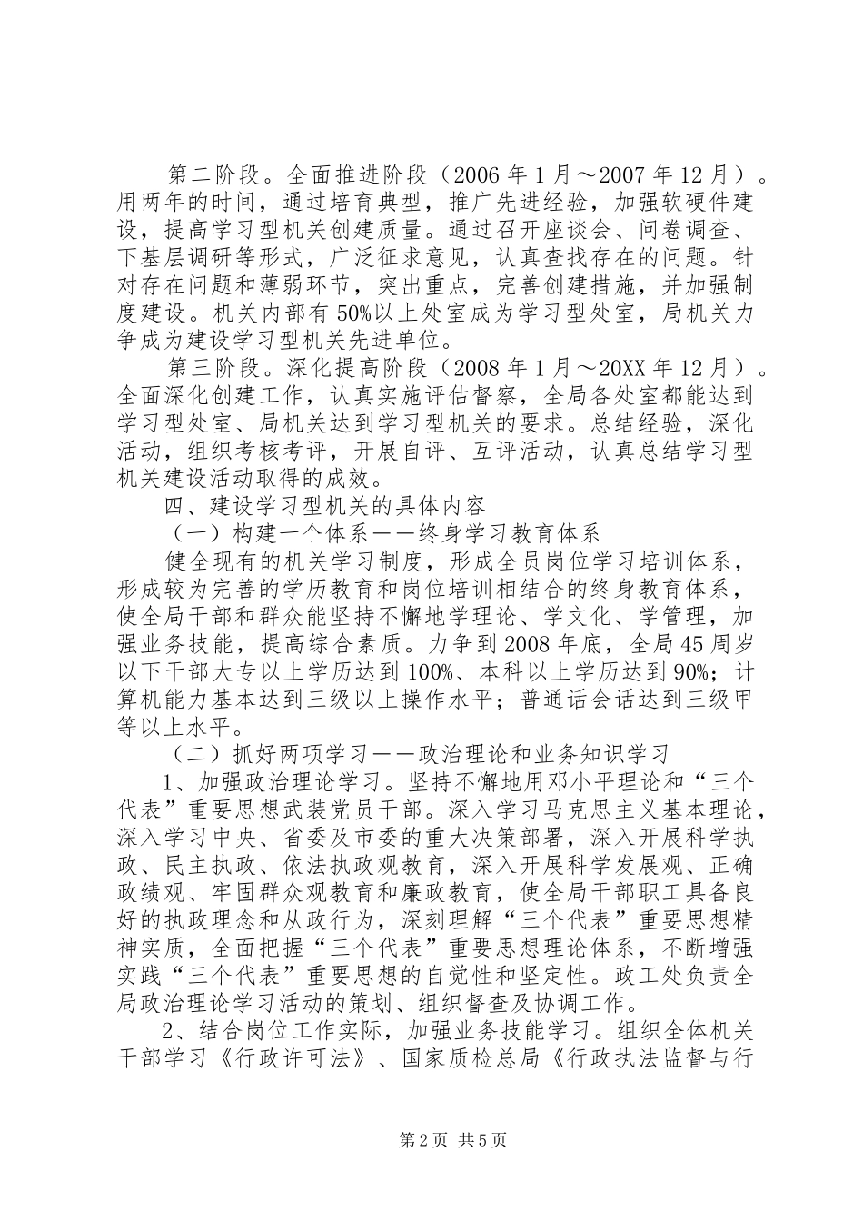 建设学习型机关实施意见_第2页