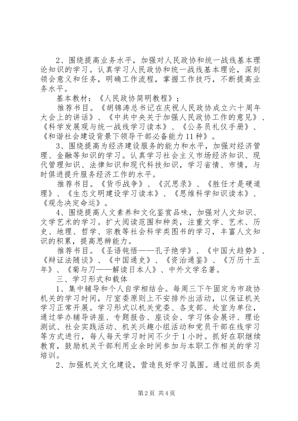 建设学习型机关实施意见范文_第2页