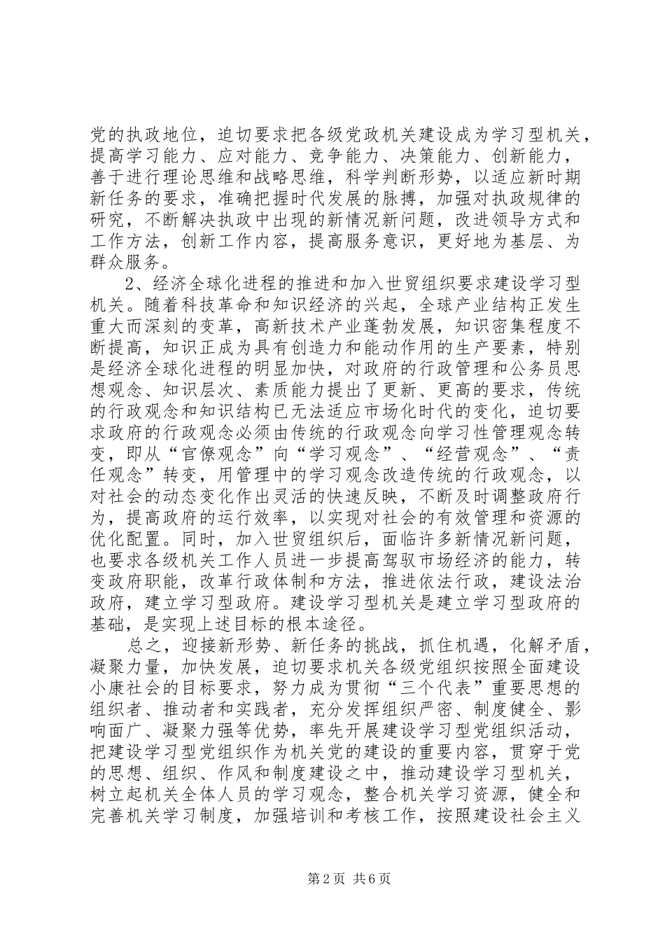 建设学习型机关思考_第2页