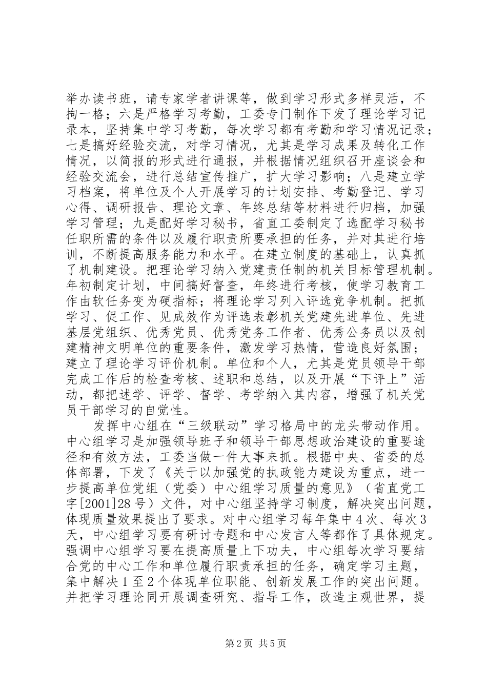 建设学习型机关提高综合素质能力_第2页