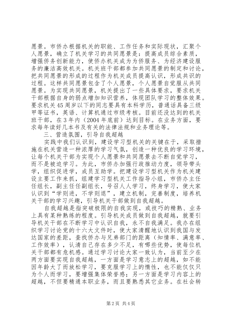 建设学习型机关推动侨务工作创新_第2页
