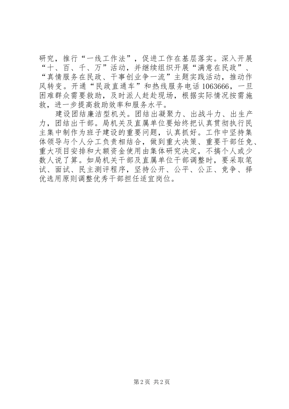 建设学习型机关学习心得_第2页