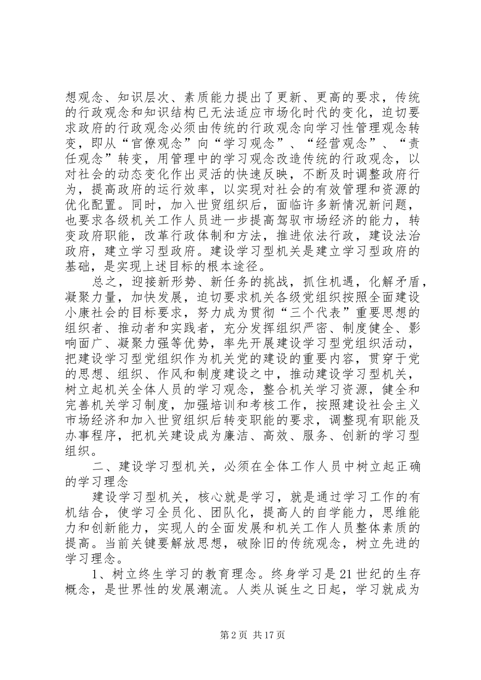 建设学习型机关整改措施_第2页