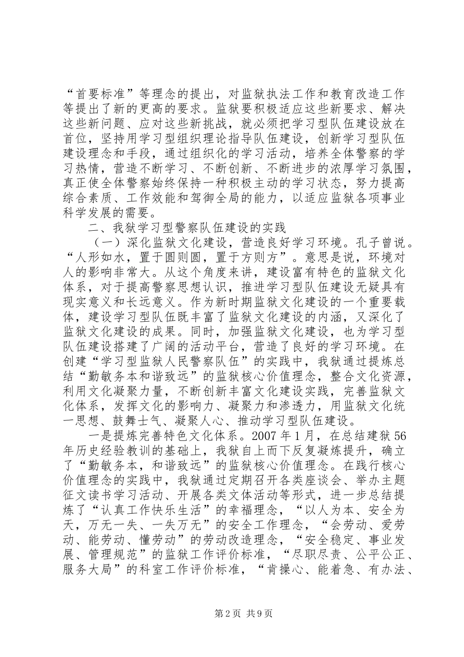 建设学习型监狱人民警察队伍_第2页