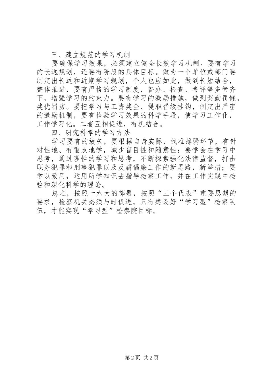 建设学习型检察队伍_第2页