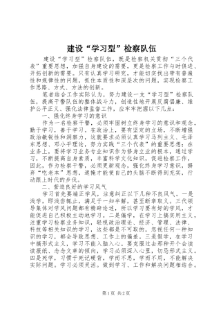 建设学习型检察队伍