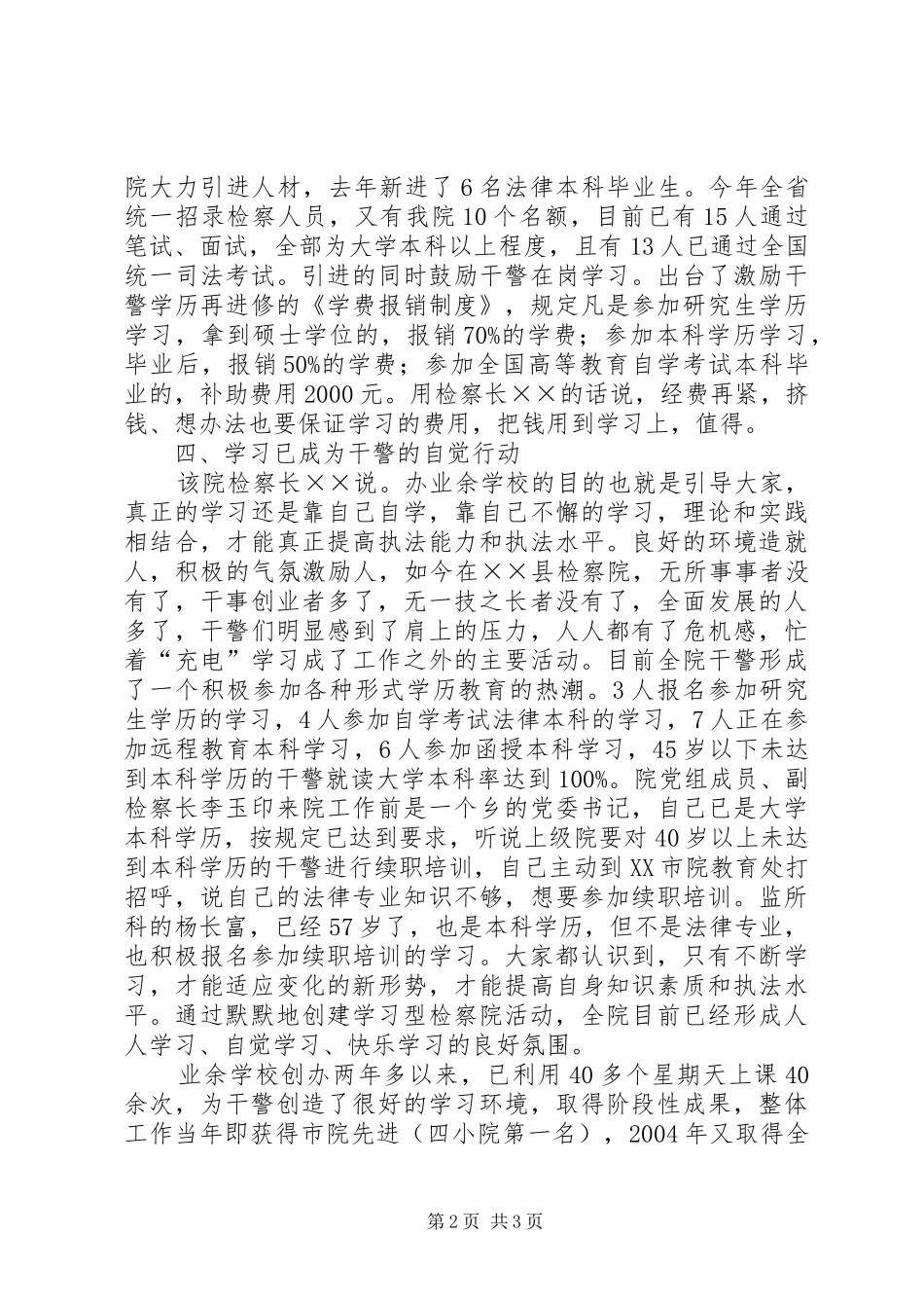 建设学习型检察院，全面提升检察队伍素质_第2页