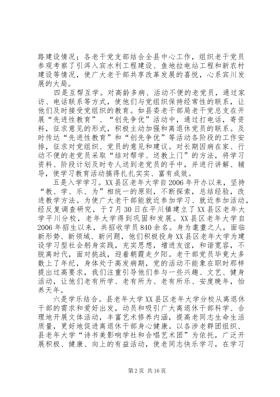 建设学习型老干党组织交流材料_第2页