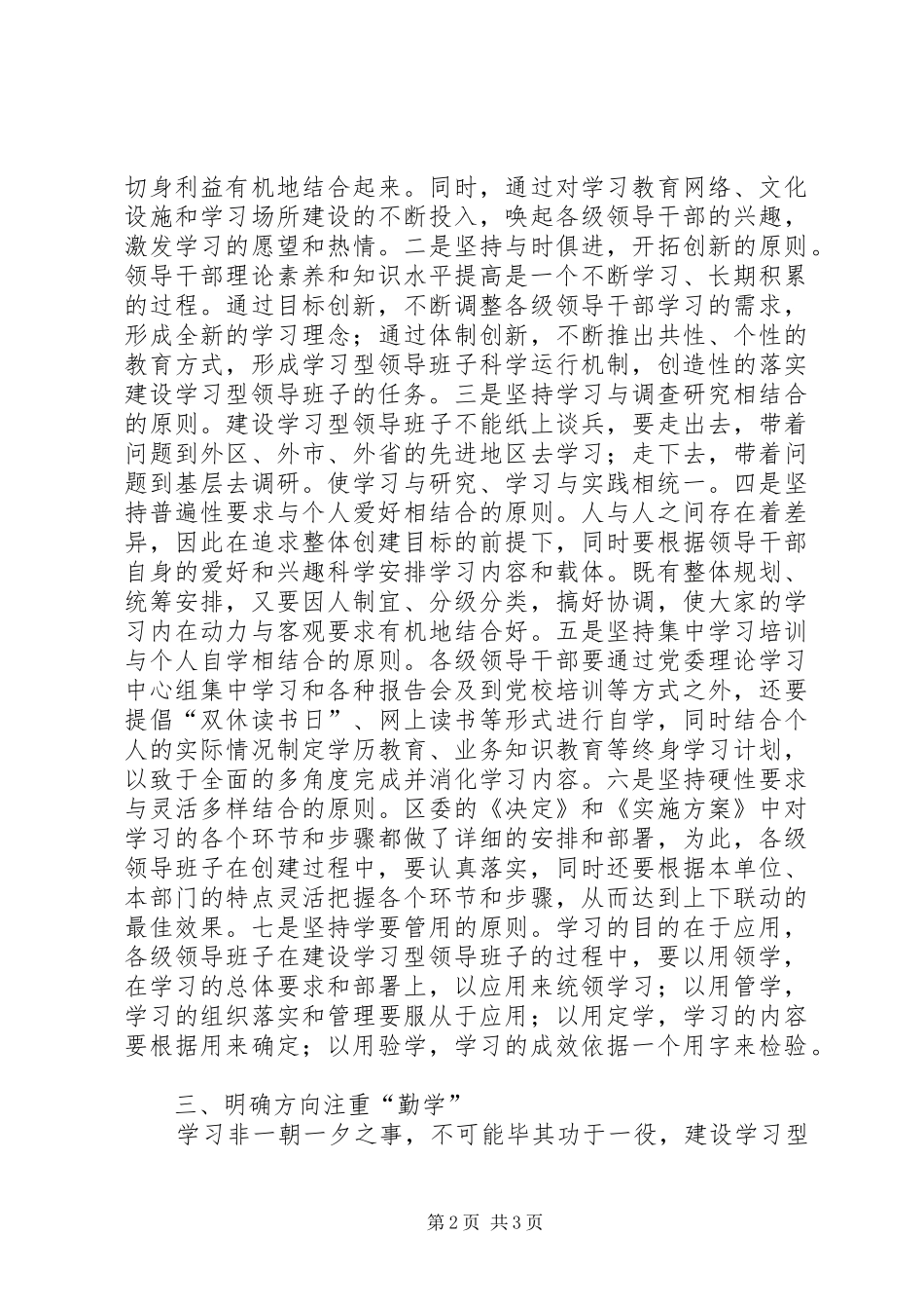 建设学习型领导班子思考_第2页