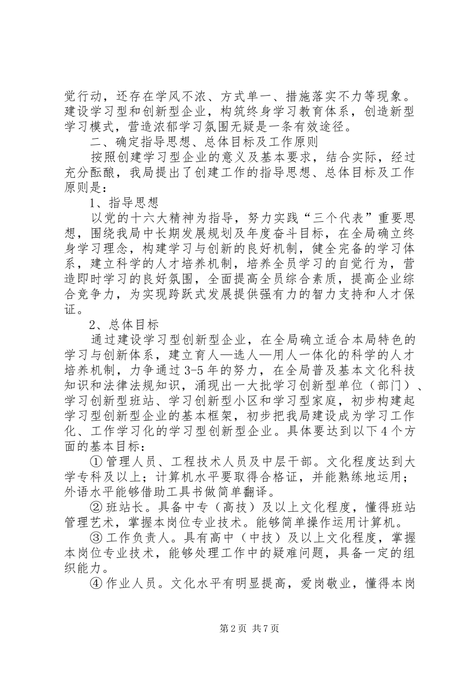 建设学习型企业的探索与实践_第2页