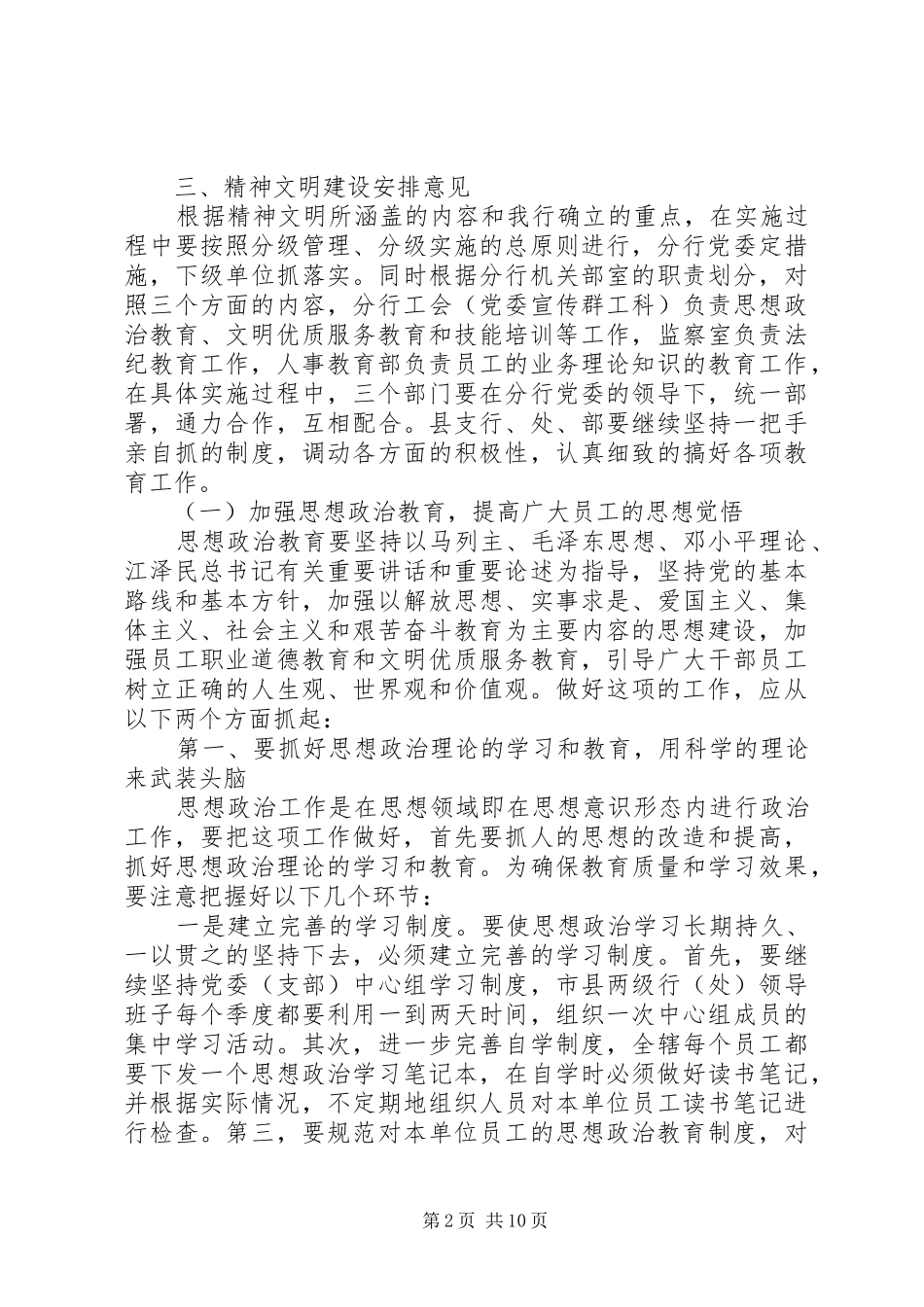 加强精神文明建设意见_第2页
