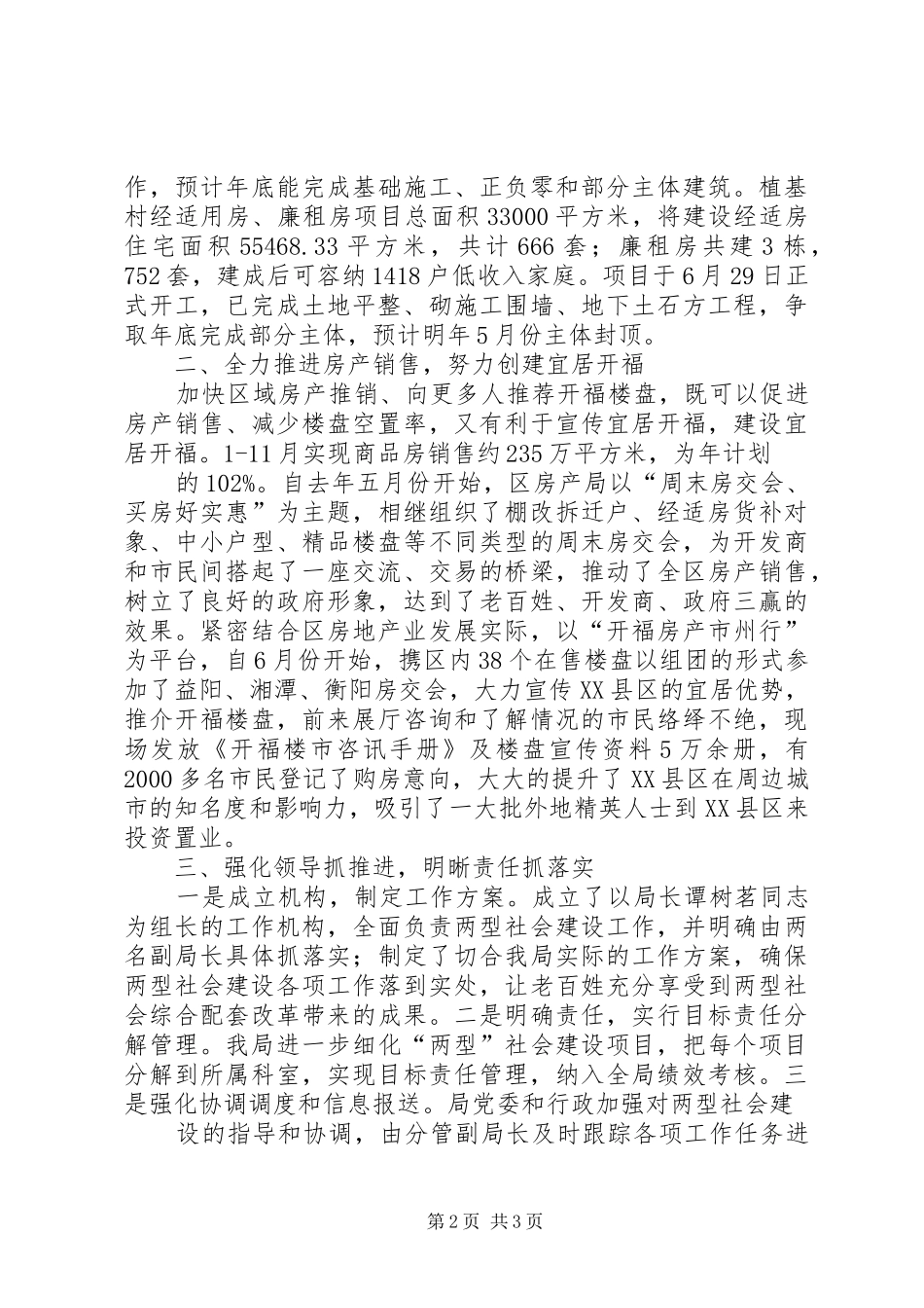 建设学习型社会工作总结_第2页