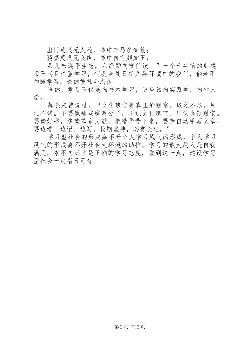 建设学习型社会心得体会_第2页