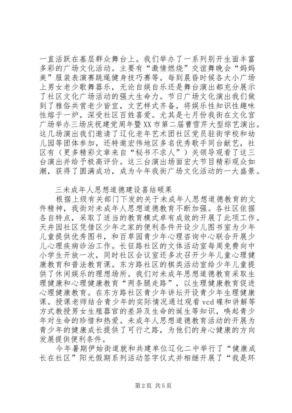建设学习型社区情况总结_第2页