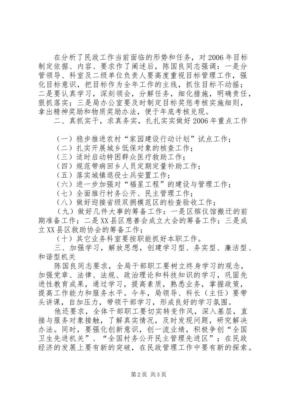 建设学习型务实型廉洁型和谐型机关总结_第2页