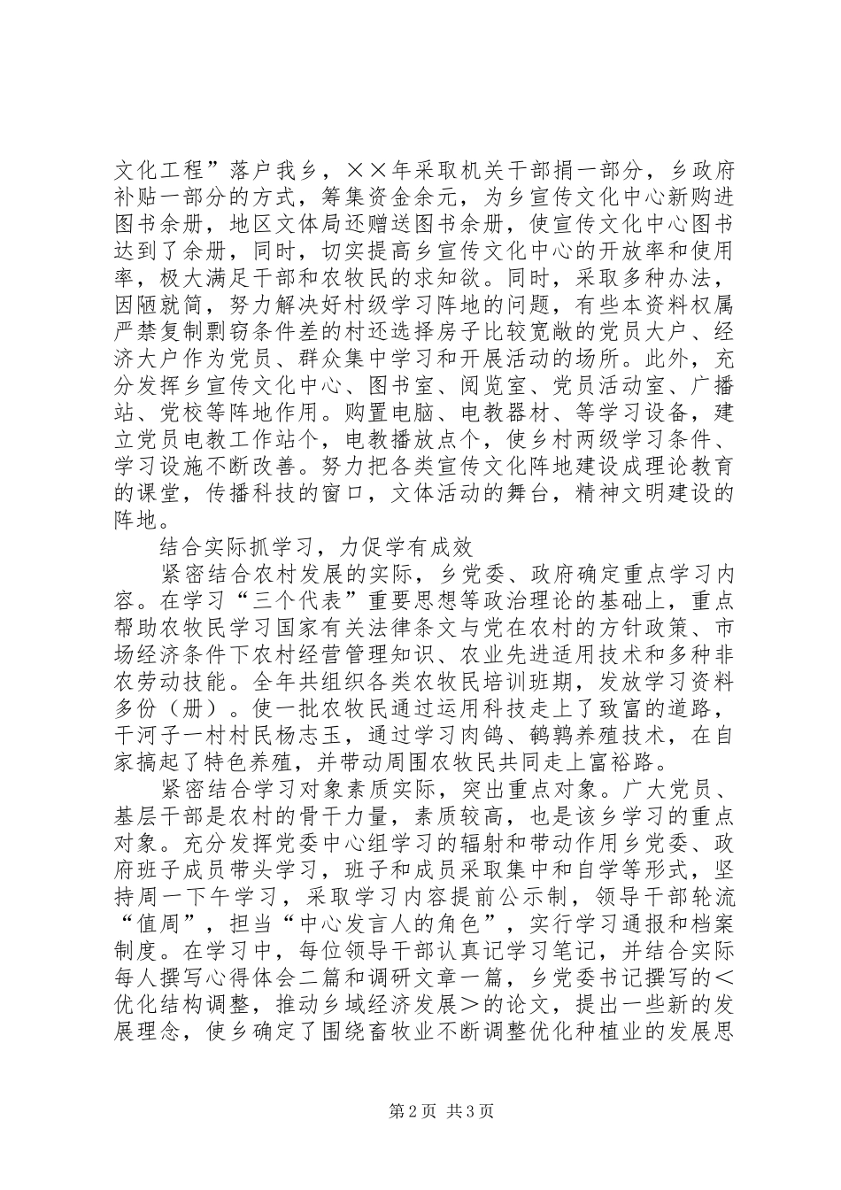 建设学习型乡镇经验交流材料_第2页
