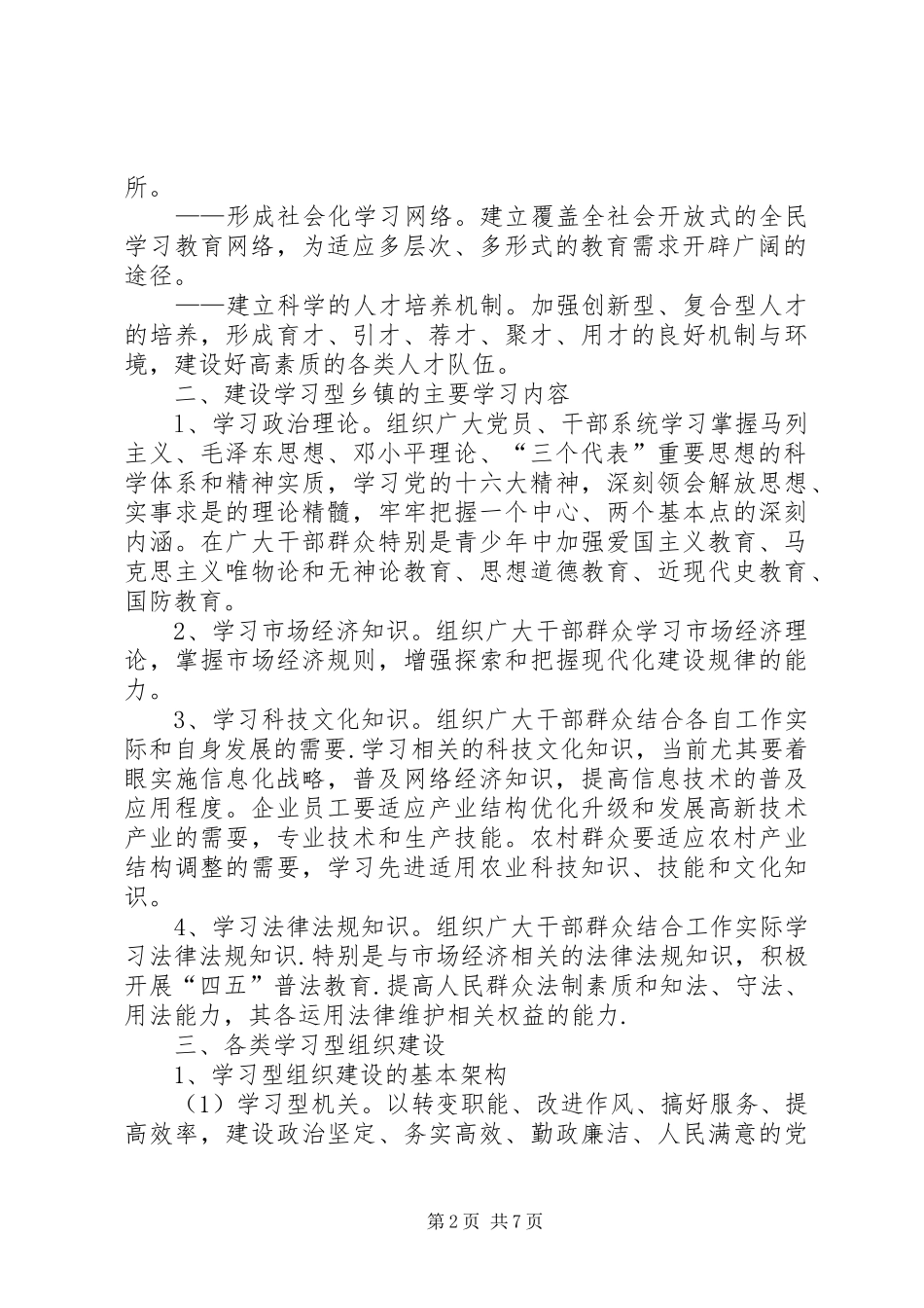 建设学习型乡镇实施方案_第2页
