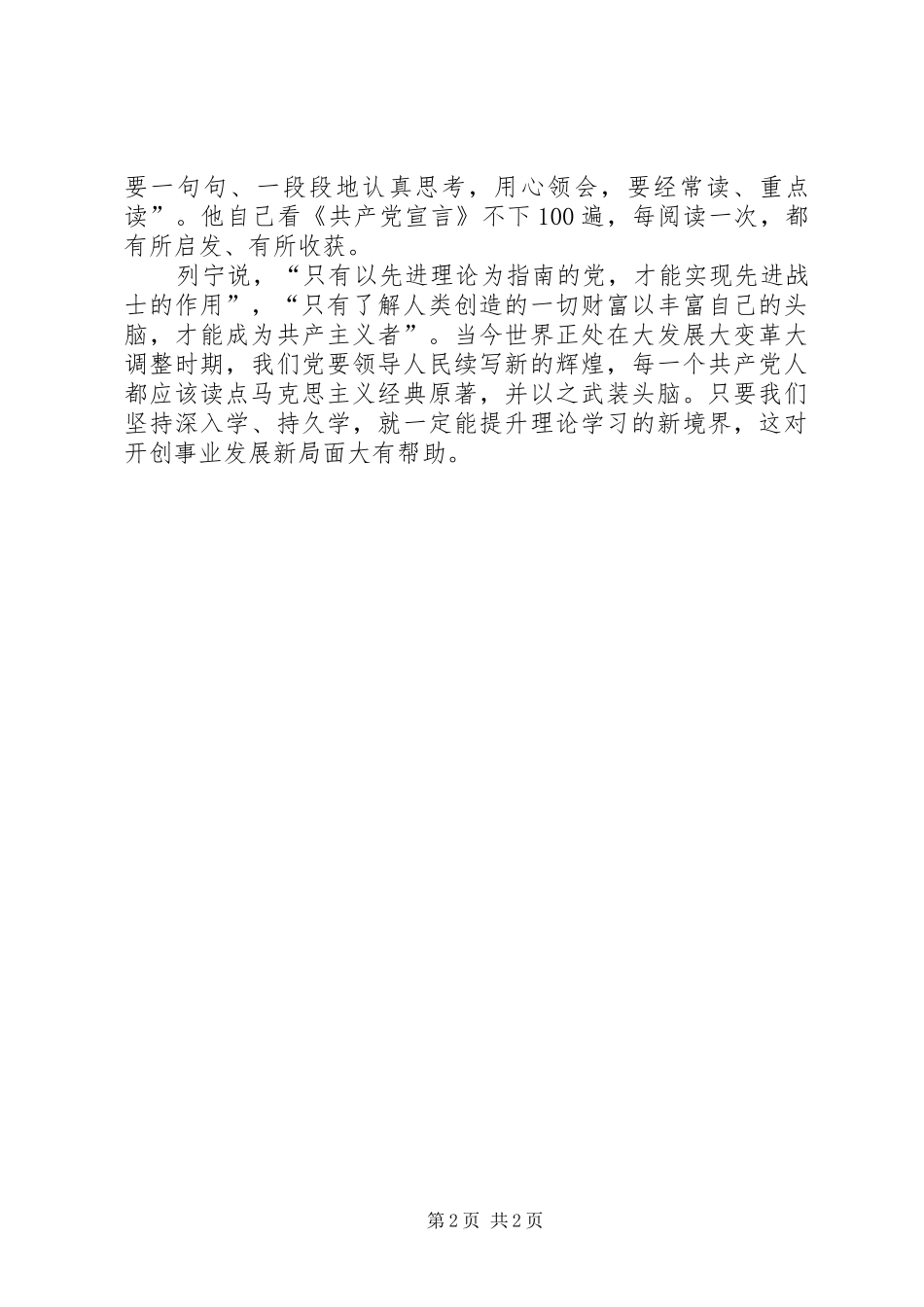 建设学习型政党从读经典原著中提升理论素养_第2页