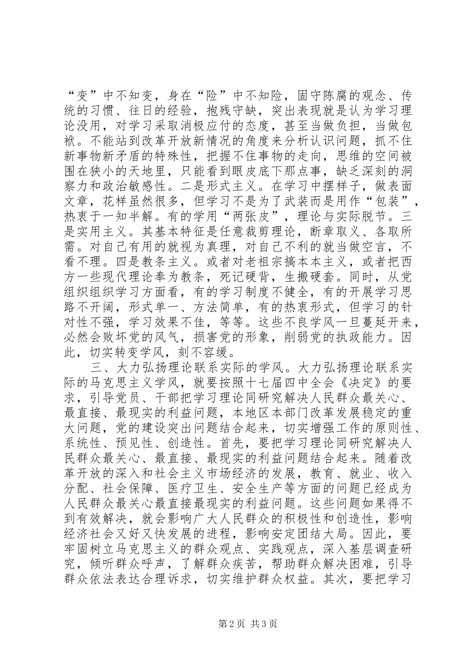 建设学习型政党从端正学风开始_第2页