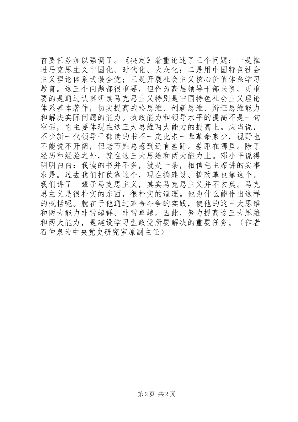 建设学习型政党的关键_第2页