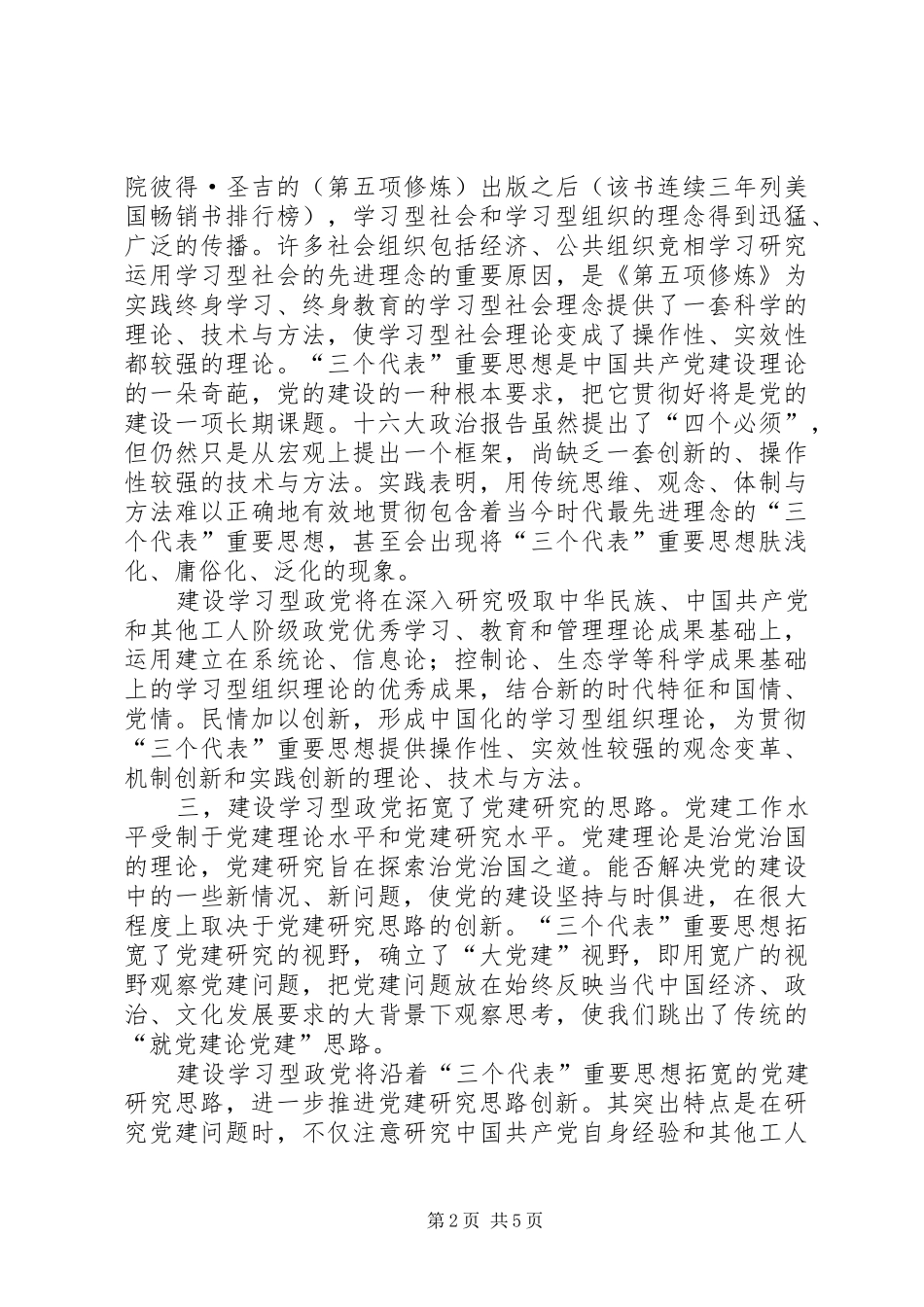 建设学习型政党的重要战略意义_第2页
