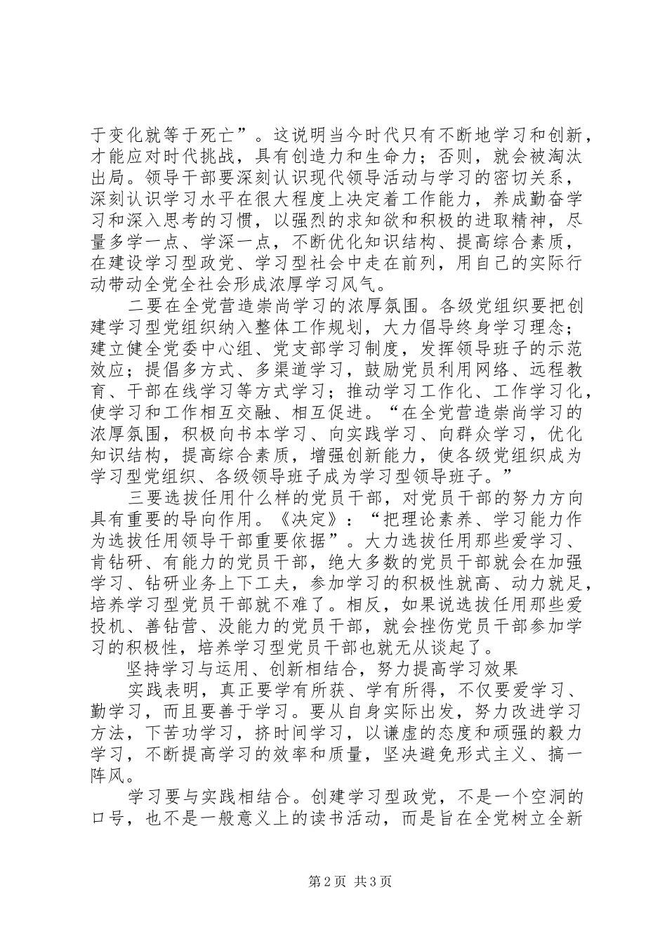 建设学习型政党调查研究报告_第2页