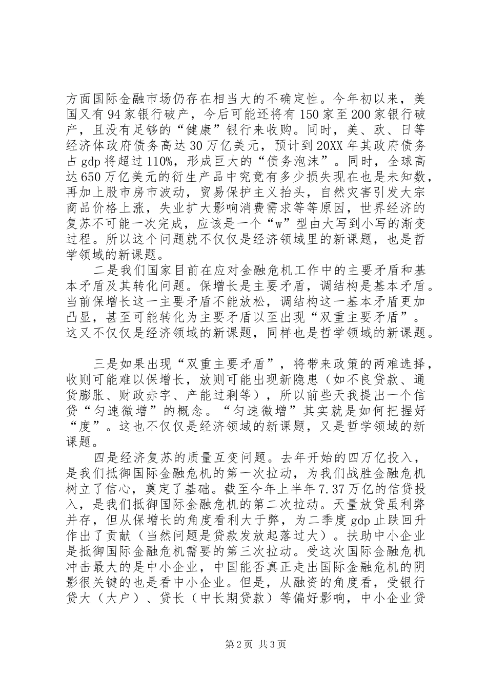 建设学习型政党首先要学好马克思主义哲学_第2页