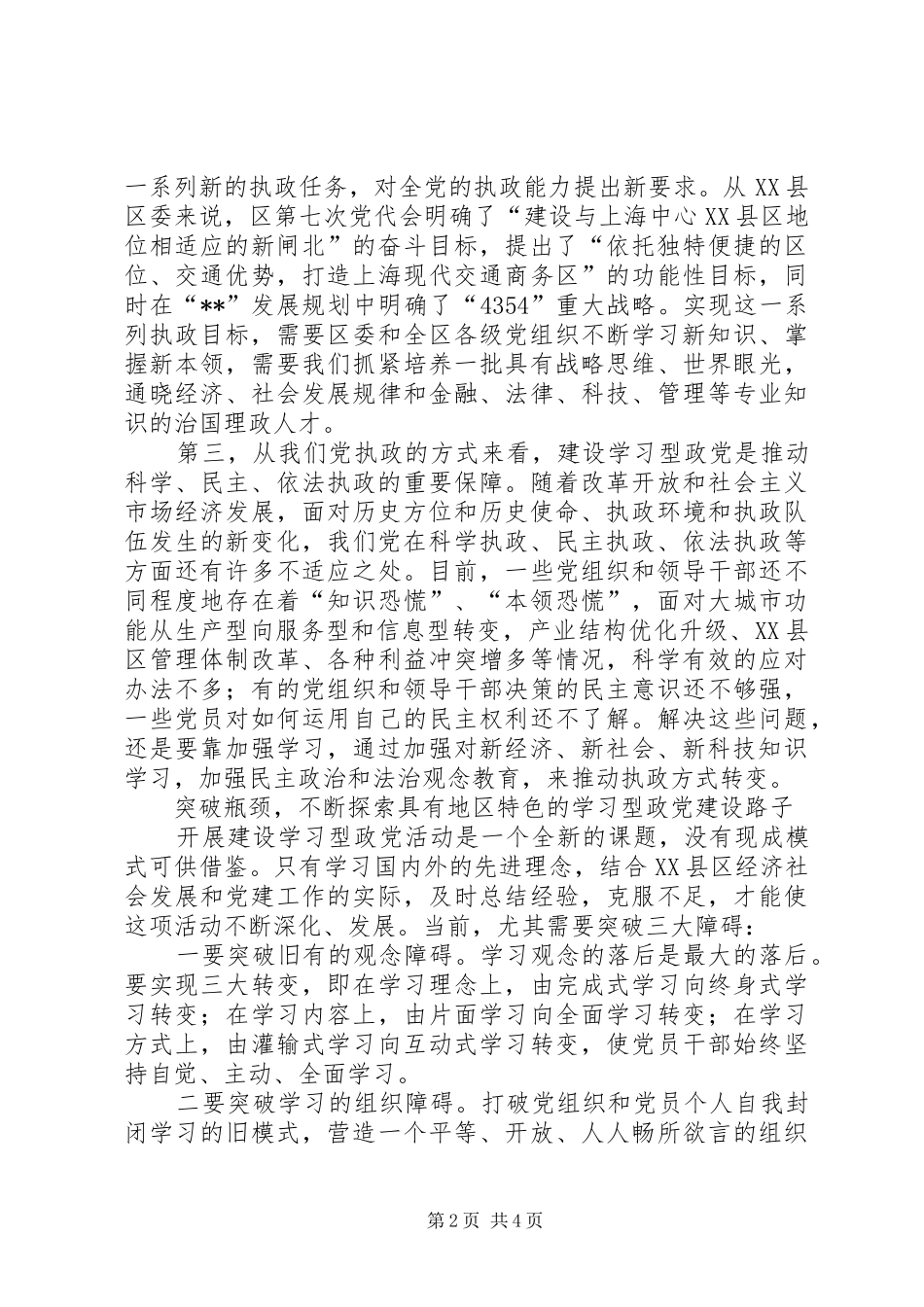 建设学习型政党思考_第2页