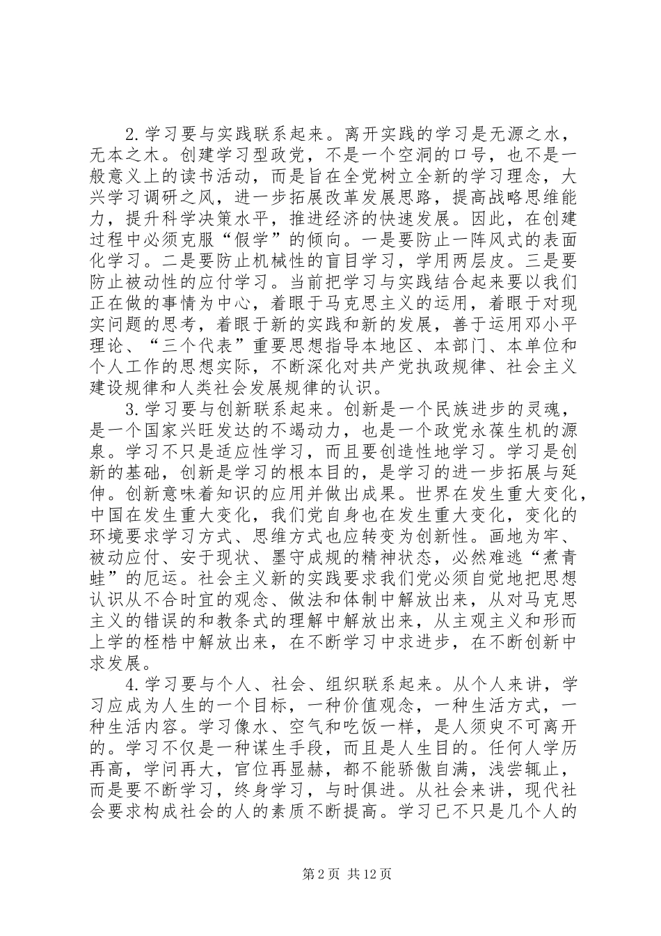 建设学习型政党提高党的执政能力_第2页