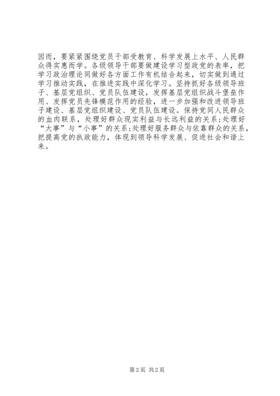 建设学习型政党心得要做到三个结合_第2页