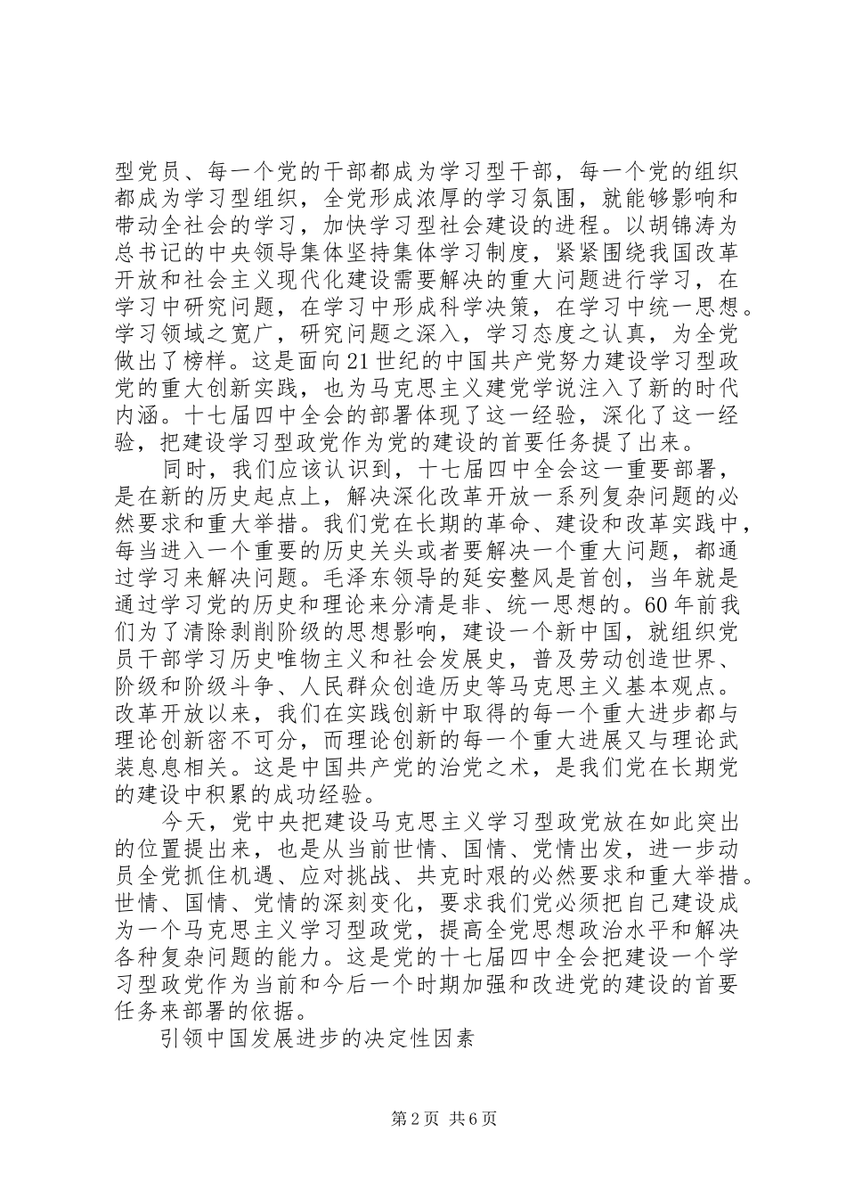 建设学习型政党学习材料_第2页