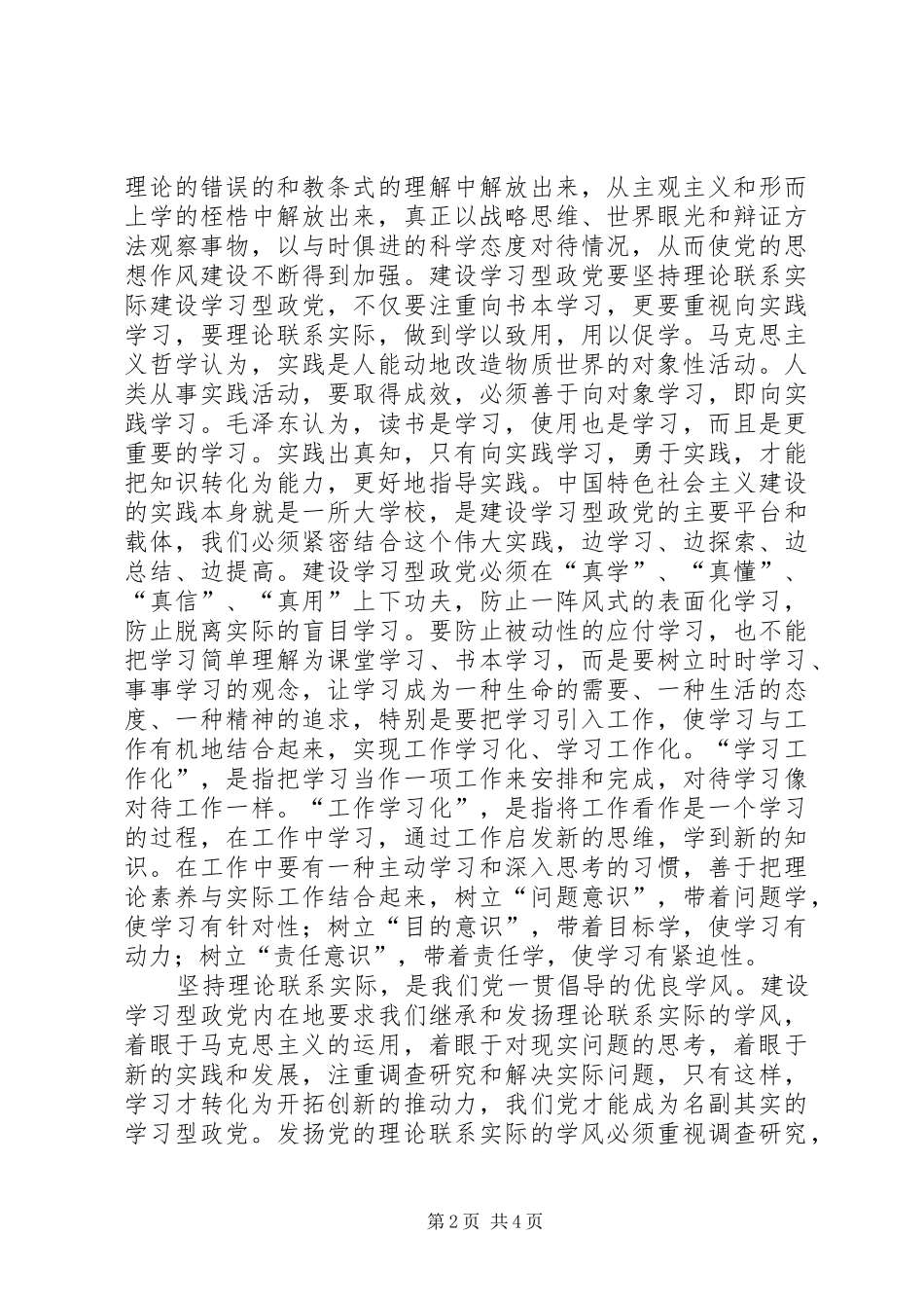 建设学习型政党要在观念和路径上探索_第2页