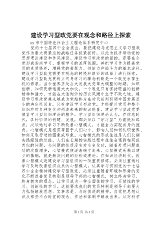建设学习型政党要在观念和路径上探索