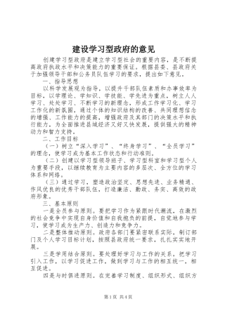 建设学习型政府的意见