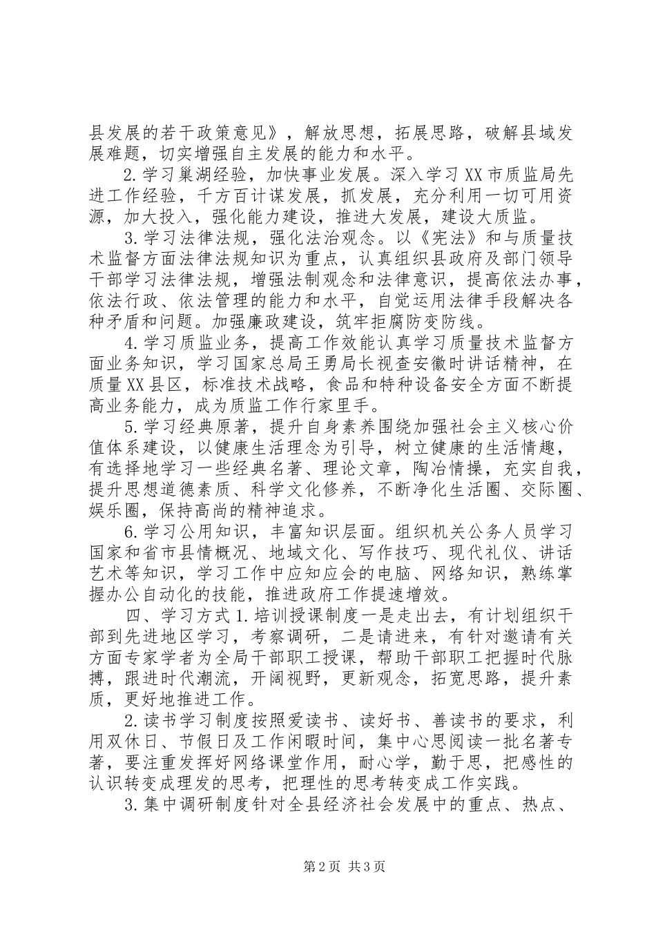 建设学习型质监实施方案_第2页