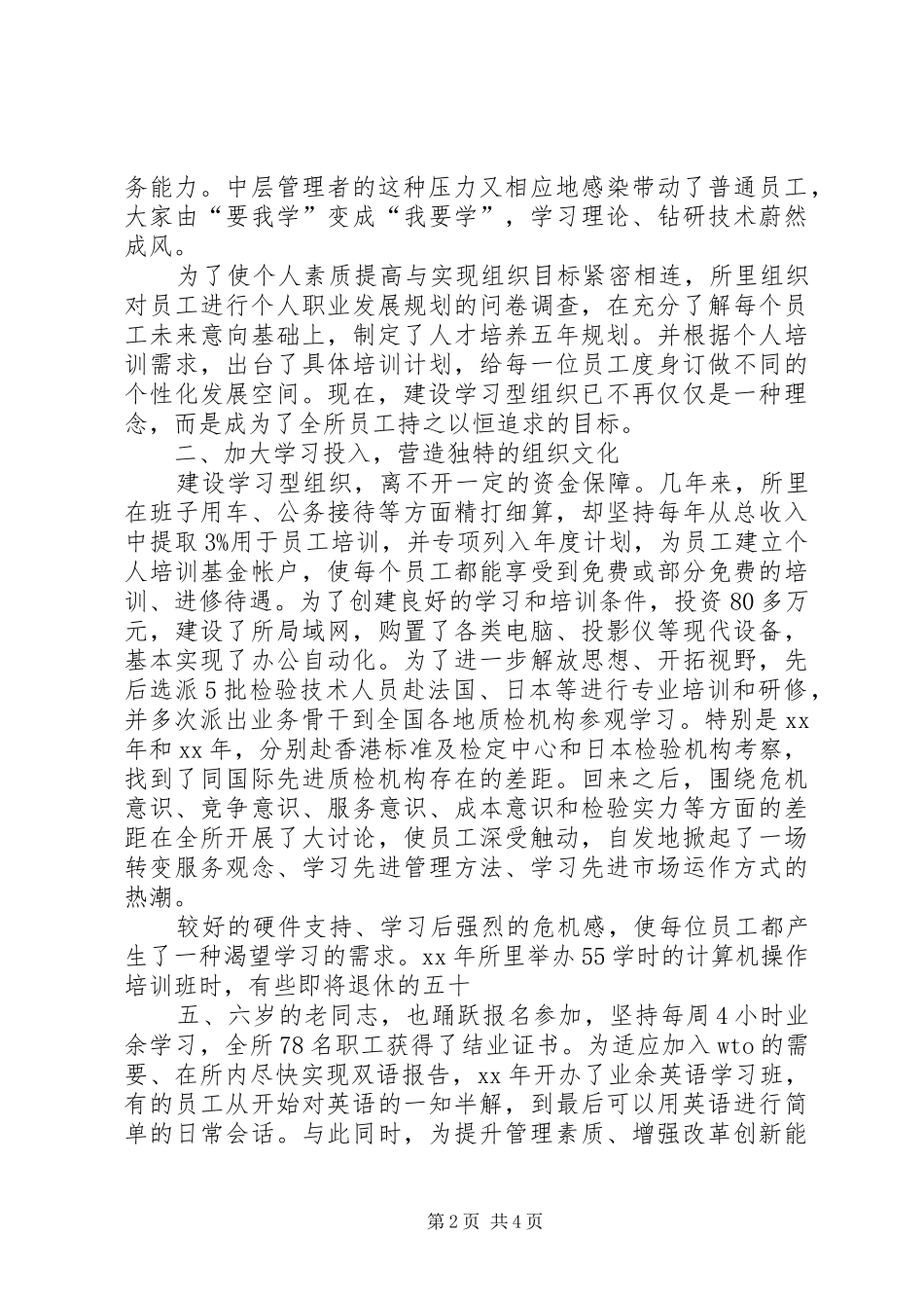 建设学习型组织提升竞争力_第2页