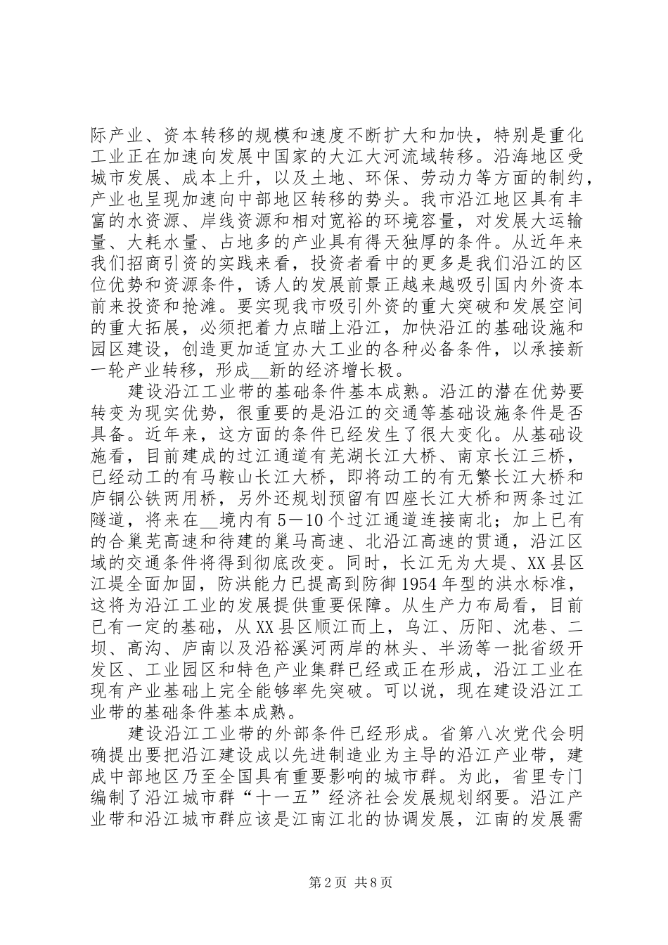 建设沿江工业带的思考_第2页