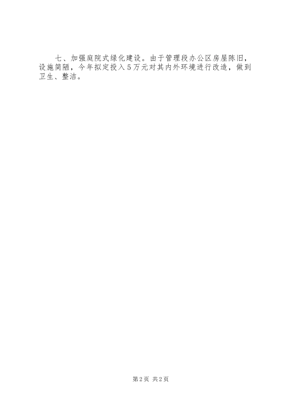 建设样板堤段实施方案_第2页