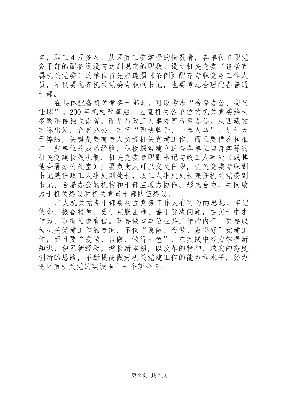 建设一流的机关党务干部队伍_第2页