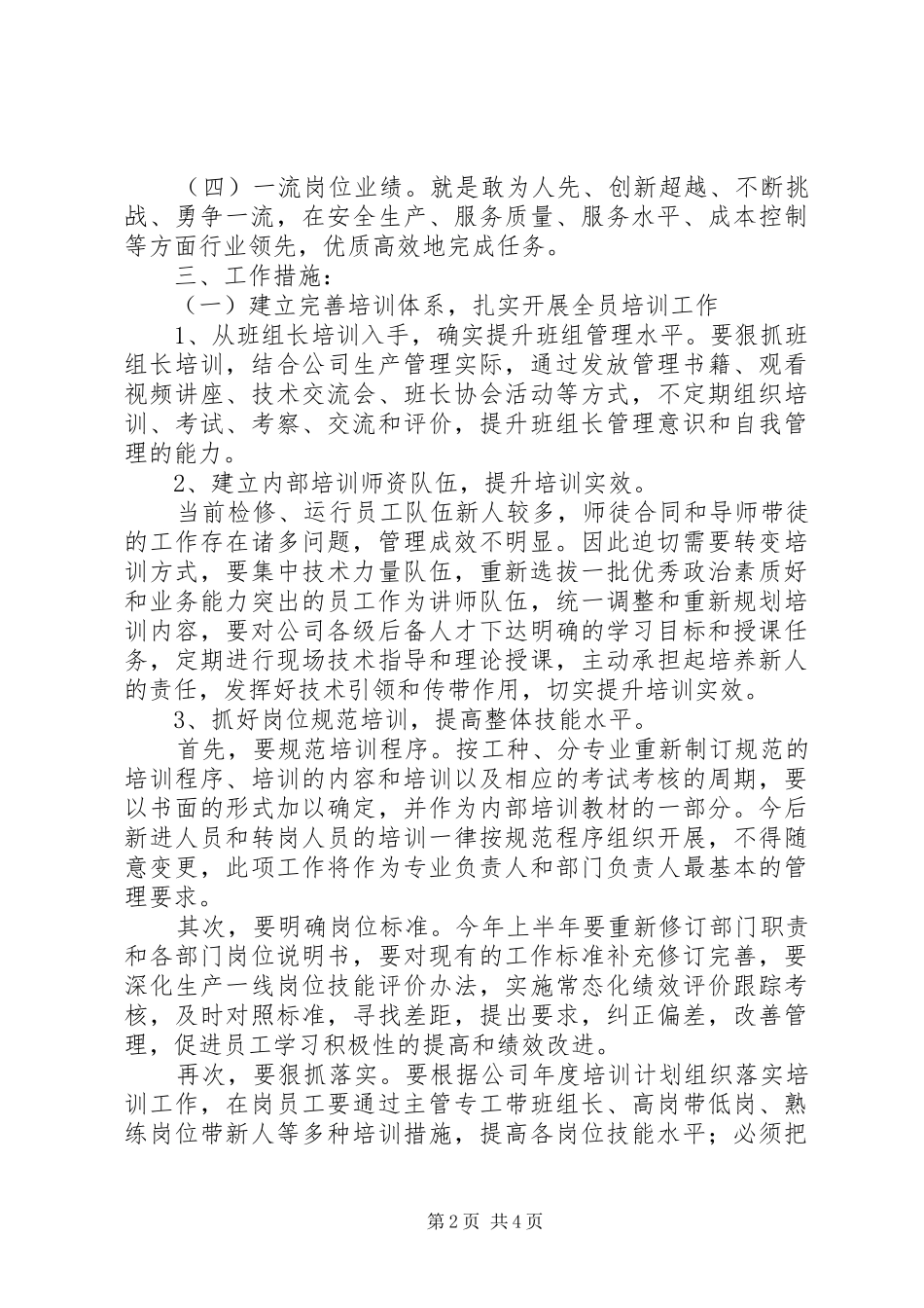 建设一流员工队伍动员致辞稿_第2页