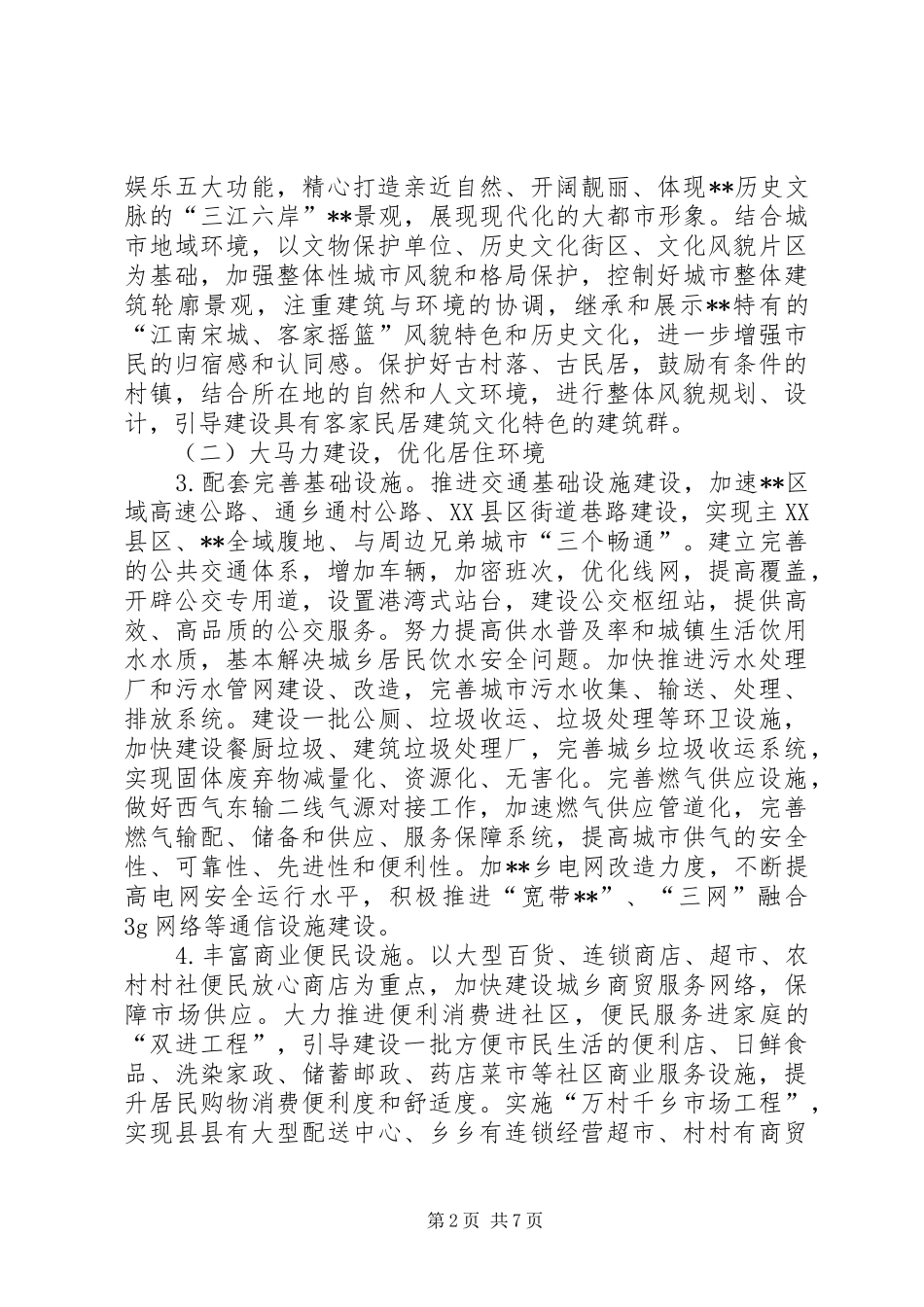 建设宜居赣州的实施意见_第2页