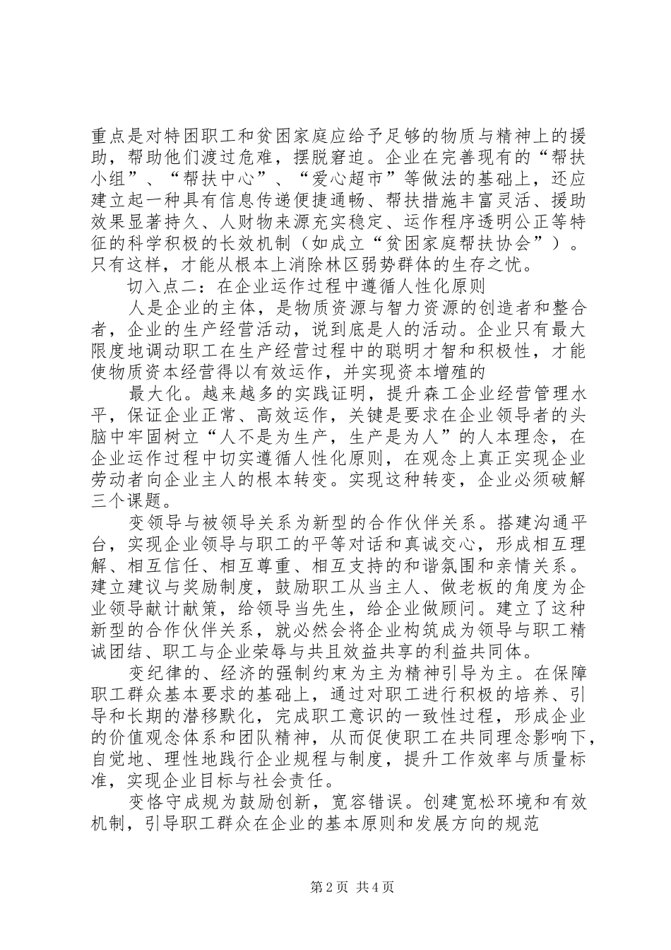 建设以人为本安全文化促进煤炭企业健康可持续发展_第2页