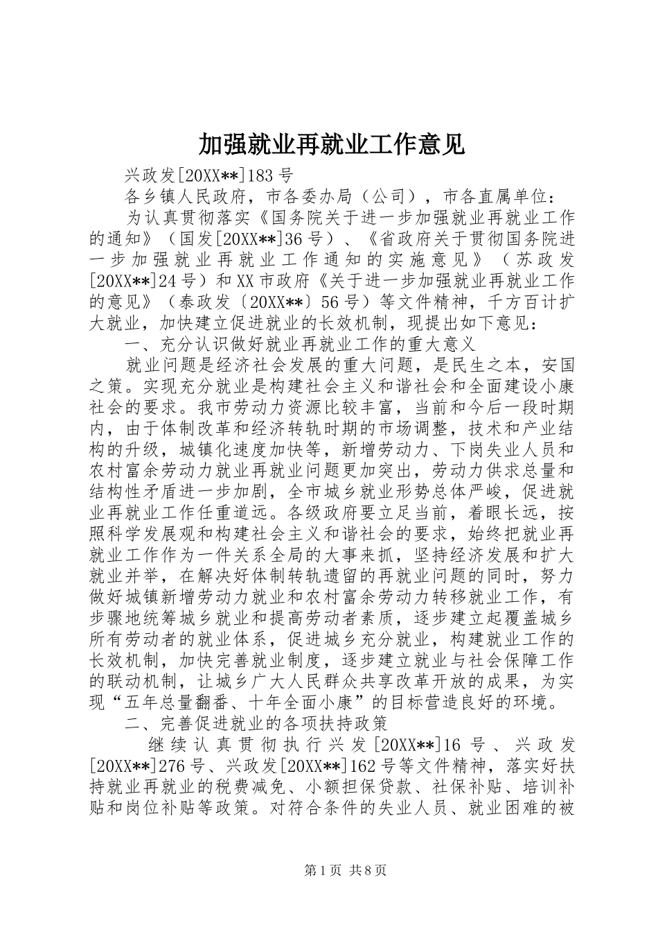 加强就业再就业工作意见_第1页